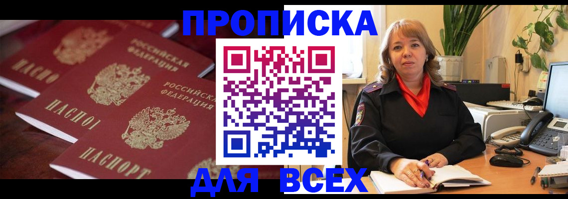прописка иностранных граждан в Фокино