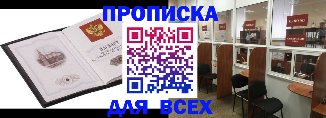 временная регистрация в квартире в Фокино